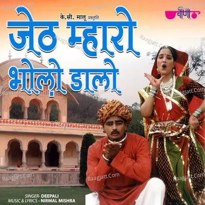 Jeth Mahro Bholo Dhalo Cover