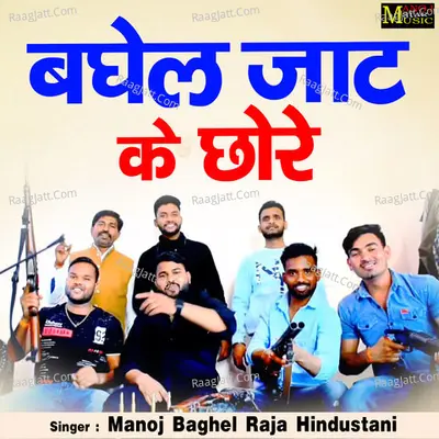 Baghel Jaat Ke Chhore Cover