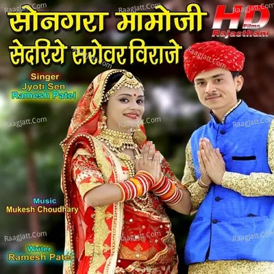 Songra Mamoji Sendriye Sarovar Viraje Cover