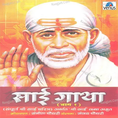 Sai Gatha- Vol- 1 Poster