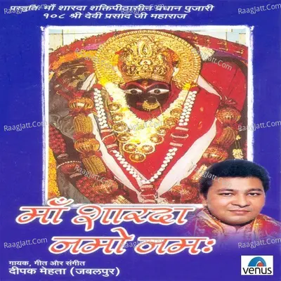 Maa Sharda Namo Namah - 