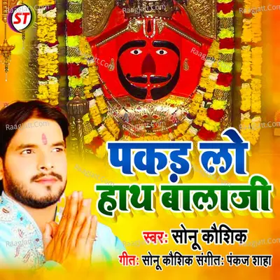 Pakad Lo Hath Balaji