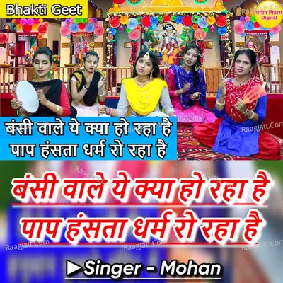 Bansi Wale Ye Kya Ho Rha Hai Paap Hasta Dharam Ro Rha Hai Cover