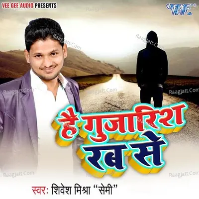 Hai Gujarish Ye Rabb Se Cover
