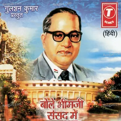 Bole Bheemji Sansad Mein -Bheem Geet - Suryakant Shinde