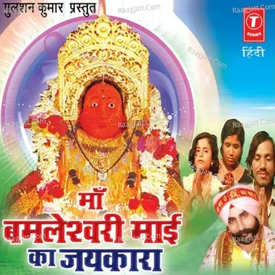 Maa Bumleshwari Maai Ka Jaikara Poster