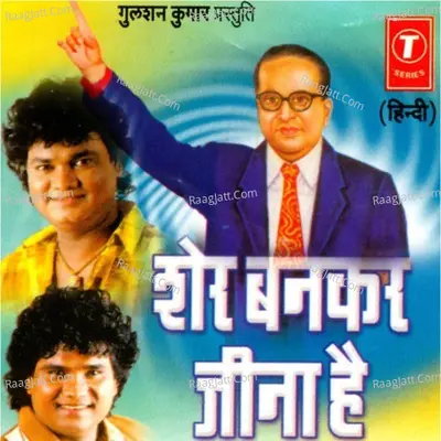 Sher Bankar Jeena Hai -Bheem Budh Geete - Anand Shinde