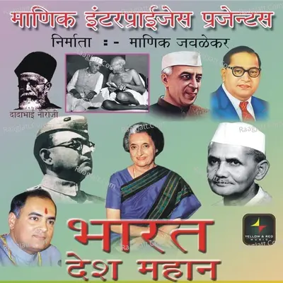 Bharat Desh Mahan Poster