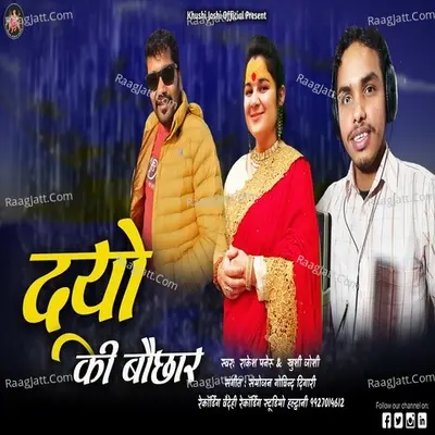 Dyo Ki Bouchhar Cover
