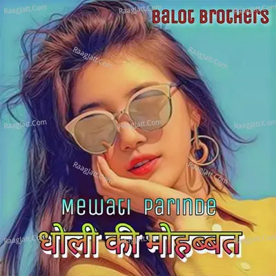 Doli ki mohabbat Cover