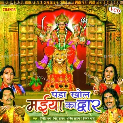 Panda Khol Maiya Ka Dawar - Vinit Varma