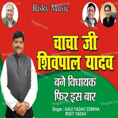 Chacha Ji Shivpal Yadav Bane Vidhayak Fir Is Bar Cover