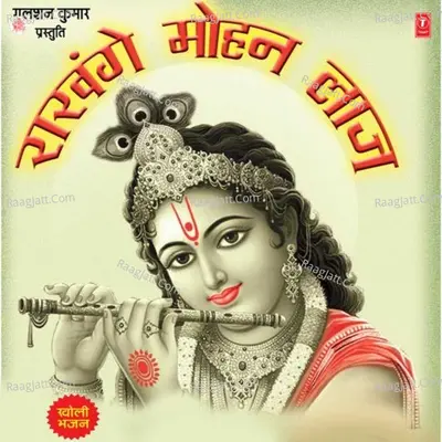 Raakhnge Mohan Laaj Poster