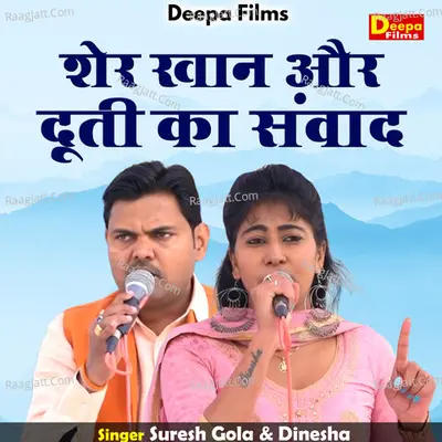 Sher khan aur duti ka sanvad