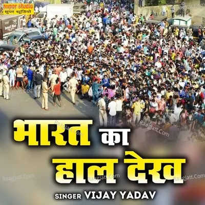 Bharat Ka Haal Dekh Cover