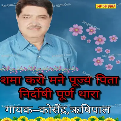 Shama Karo Mane Pujya Pita Nirdosi Puran Thara Cover