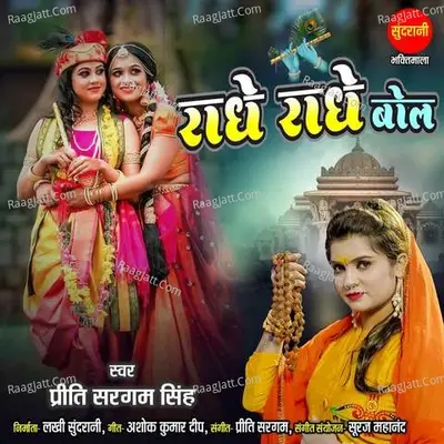 Radhe Radhe Bol Cover