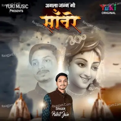 Agla Janm Bhi Sanwre Cover