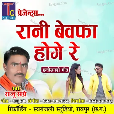 Rani Bewafa Hoge Re