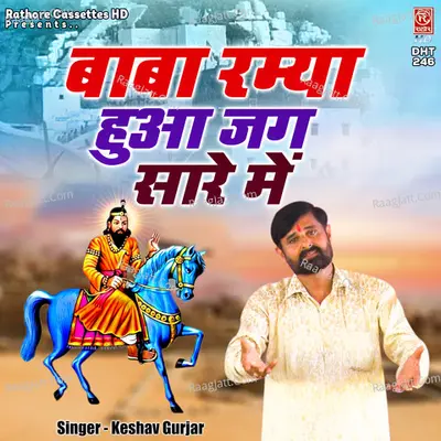 Baba Ramya Hua Jag Sare Me Cover