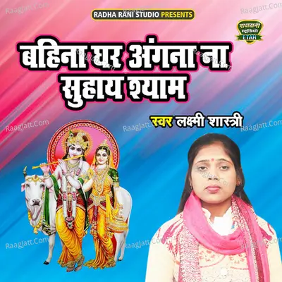 Bahina Ghar Angana Na Suhaye Shyam