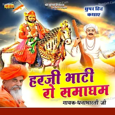 Harji Bhati Ro Samadham - Dhannabharti Ji