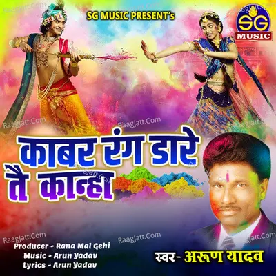 Kabar Rang Dare Tai Kanha Cover