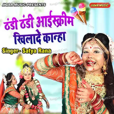 Thandi Thandi Ice Cream Khilade Kanha Cover