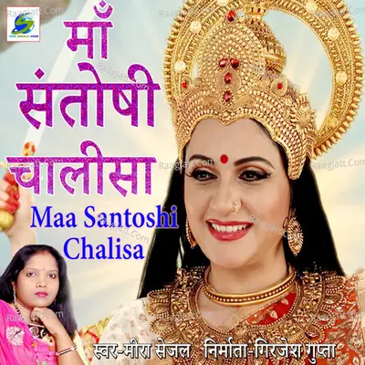 Maa Santoshi Chalisa Cover