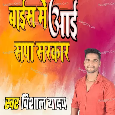 Baees Me Aae Sapa Sarkar