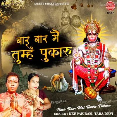 Baar Baar Mai Tumhe Pukaru