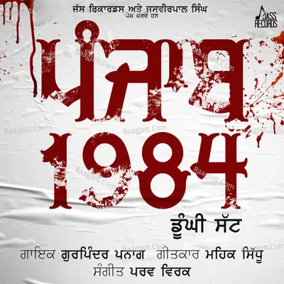 Punjab 1984 (Doonghi Satt) Cover