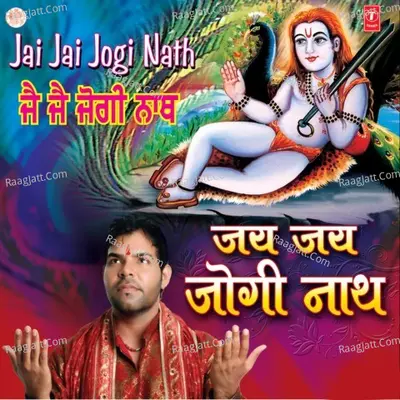 Jay Jay Jogi Nath - Kanth Kaler