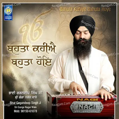 Bahuta Kahiye Baahuta Hoye - Bhai Gagandeep Singh Ji Ganganagar Wale