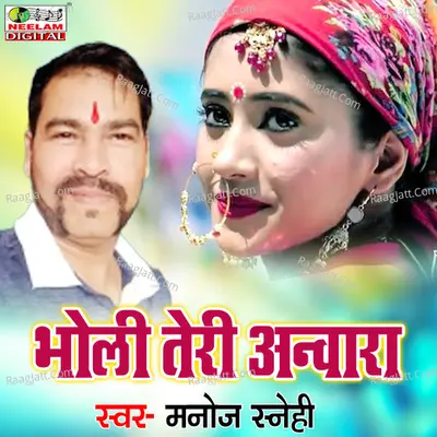 Bhola Teri Anwara Cover