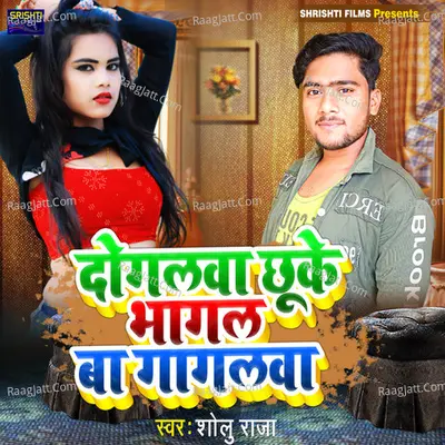 Doglwa Chhuke Bhagal Ba Gaglwa Cover