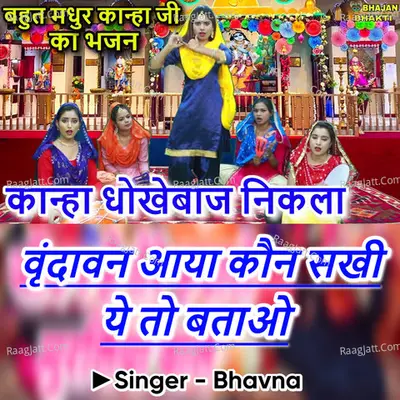 Vrindavan Aya Kaun Sakhi Ye To Btado Cover