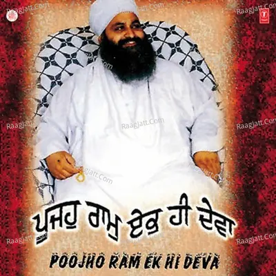Sant Ram Singh Ji