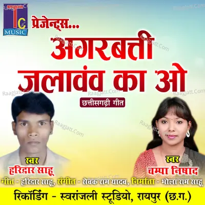 Aagarbatti Jalawaw Ka O (Chhattisgarhi Geet) Cover