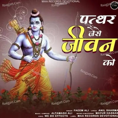 Pathar Jaise Jeevan Ko