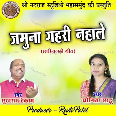 Jamuna Gahari Nahale Cover