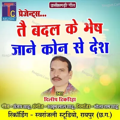 Tai Badal Ke Bhesh Jane Kon Se Desh Cover