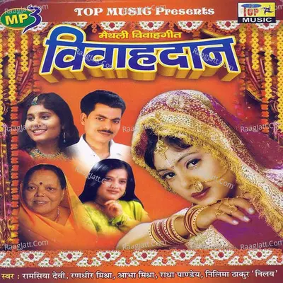 Bad Bechba Maithili vivah geet bariyati ke gali Cover