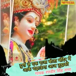 Durga se ek raja bola mandir me ake chhodunga aj tujhko