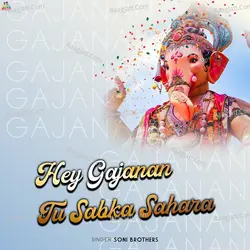 Hey Gajanan Tu Sabka Sahara