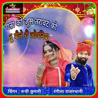 Ganna Ko Juice Travat Ko Tu Pile Ri Joganiya