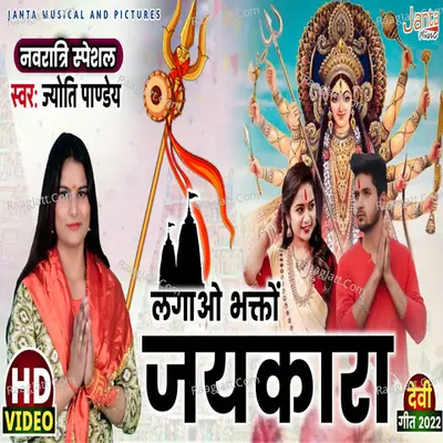Lagao Bhakto Jaikara Cover