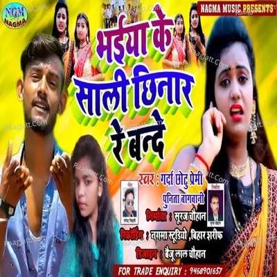 Bhiya ke Sali chinar re bande Cover