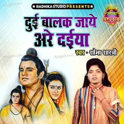 Duyi Balak Jaye Arre Daiya