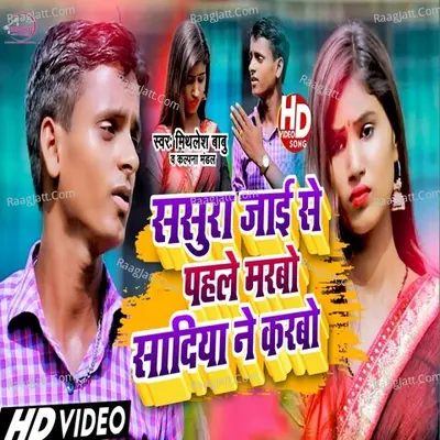 Sasura Jaai Se Pahle Marbo Sadiyo Ni Karbo Cover